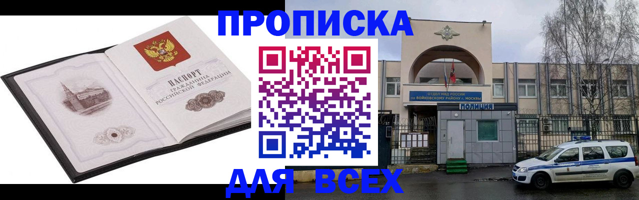 купить прописку в Дубовке